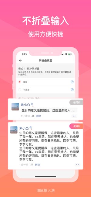 微脉输入法截图
