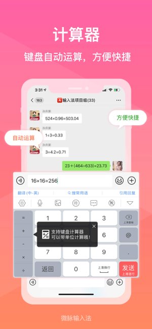 微脉输入法截图
