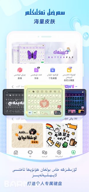 BARMAK维语输入法截图