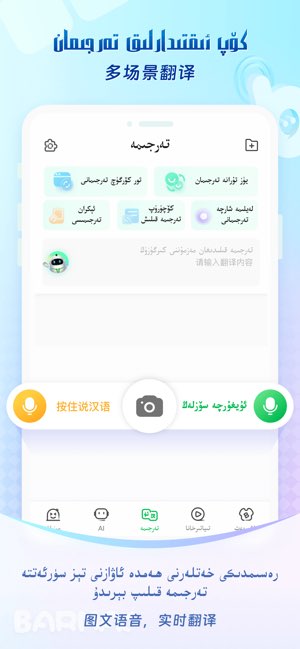 BARMAK维语输入法截图
