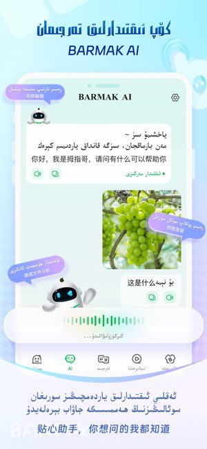 BARMAK维语输入法截图