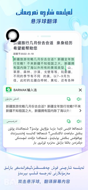 BARMAK维语输入法截图