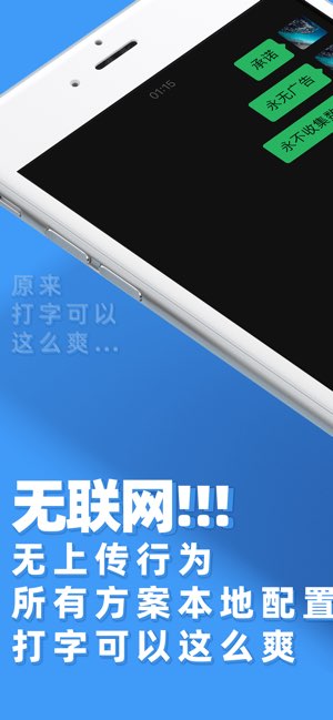 iRime输入法截图