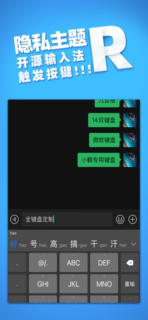iRime输入法截图