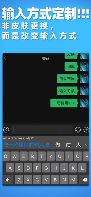 iRime输入法截图