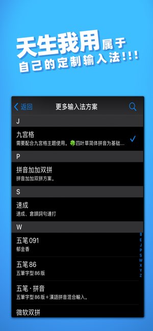 iRime输入法截图