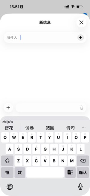 智花输入法截图