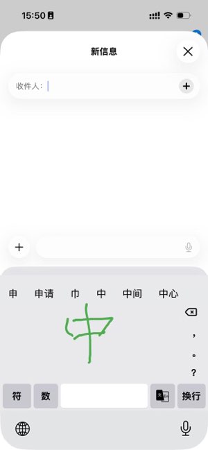 智花输入法截图