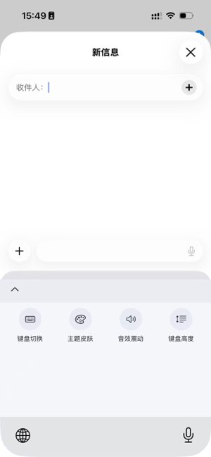 智花输入法截图
