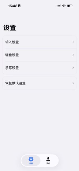 智花输入法截图
