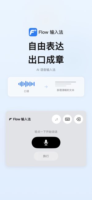 Flow 输入法截图