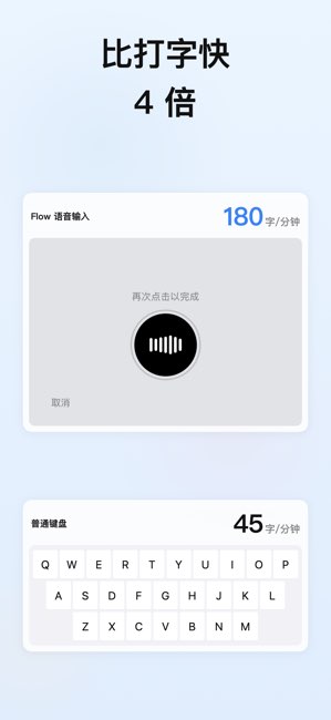 Flow 输入法截图