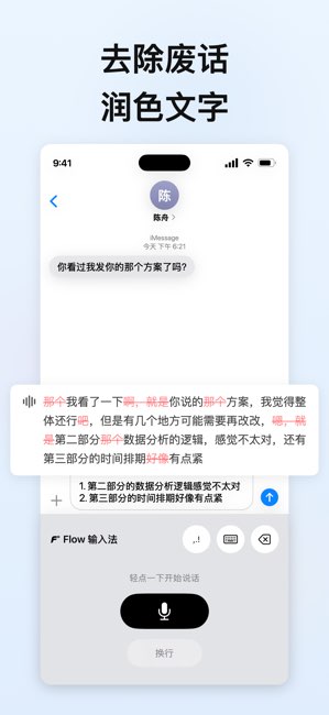 Flow 输入法截图