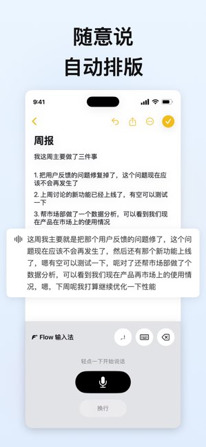 Flow 输入法截图