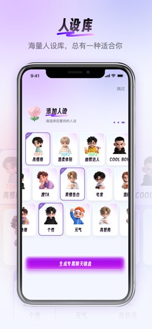 撩语输入法截图