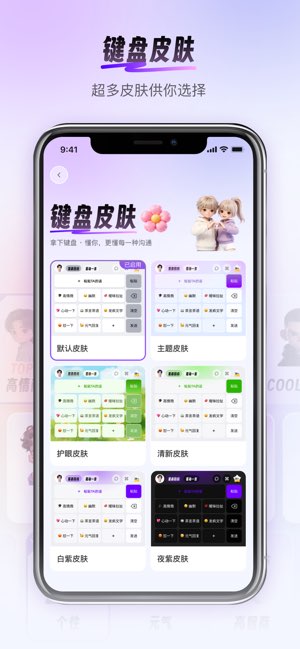 撩语输入法截图