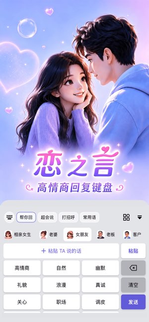恋之言截图