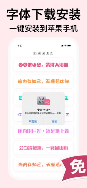 字体美化大师截图