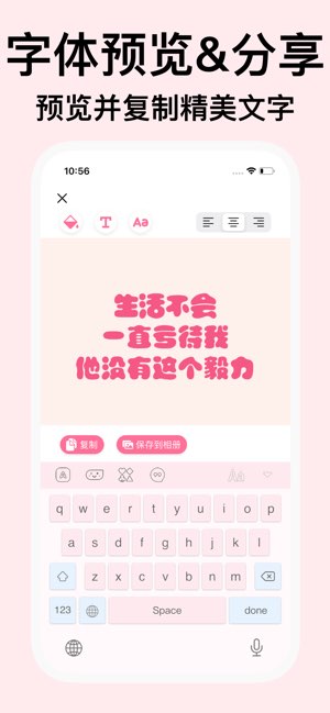 字体美化大师截图