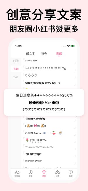 字体美化大师截图