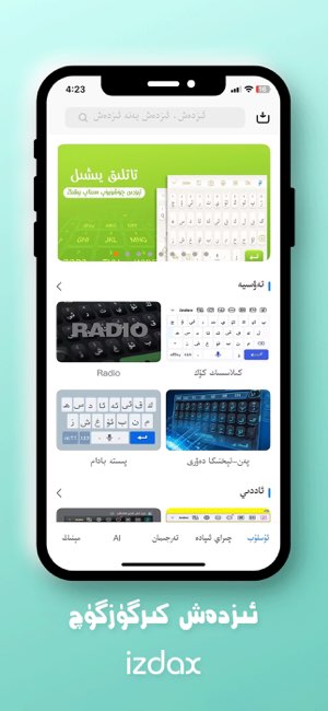 izdax输入法截图