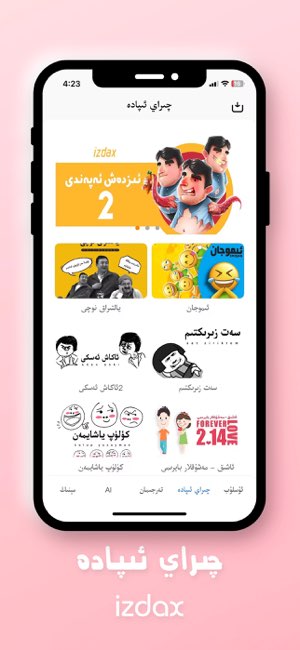 izdax输入法截图