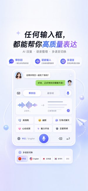 喵回输入法截图