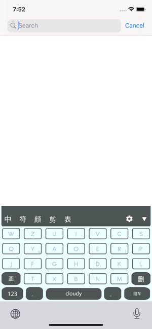 岁寒输入法截图