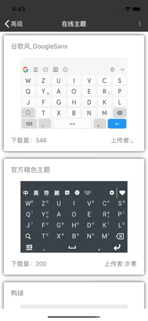 岁寒输入法截图