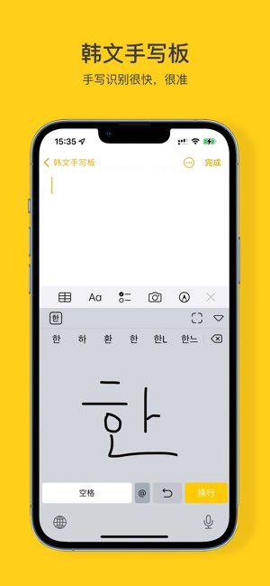 韩语手写输入法截图