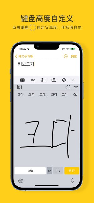 韩语手写输入法截图