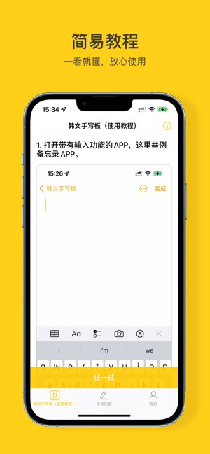 韩语手写输入法截图
