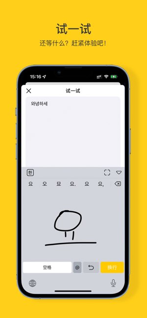 韩语手写输入法截图