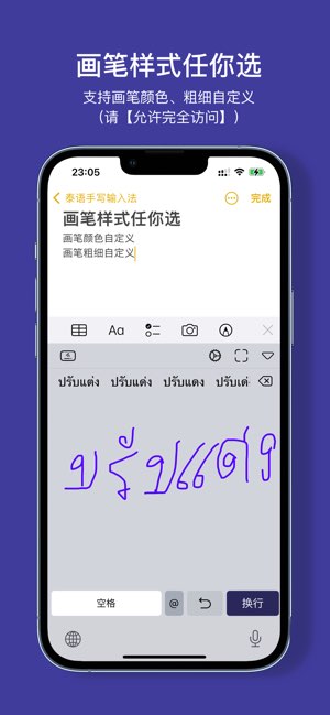 泰语手写输入法截图