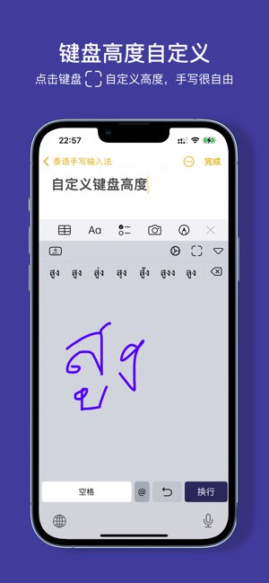 泰语手写输入法截图