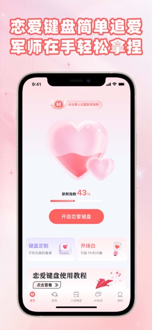 恋爱键盘截图