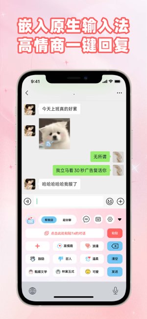 恋爱键盘截图