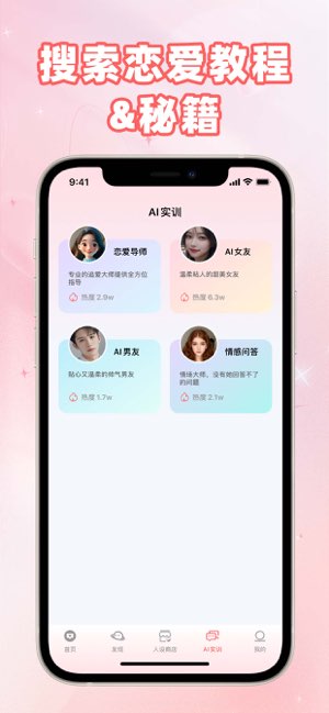 恋爱键盘截图