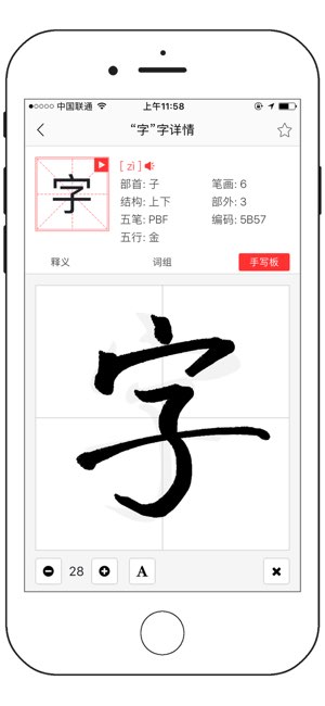 中文字典截图