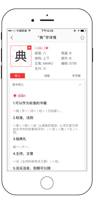 中文字典截图