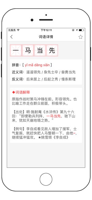 中文字典截图