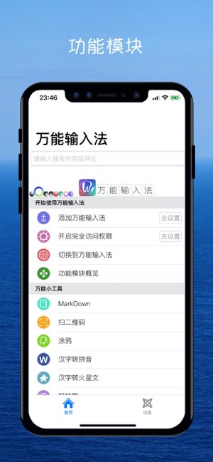 万能输入法截图