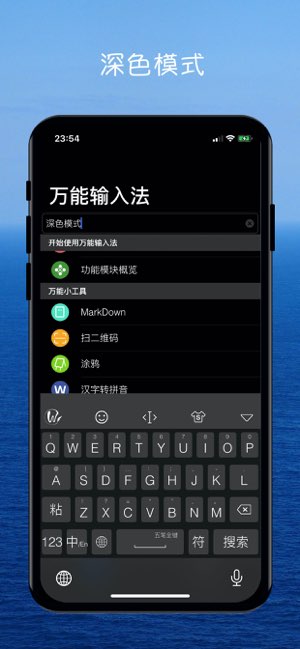 万能输入法截图