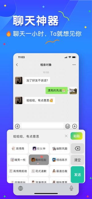 恋爱键盘截图