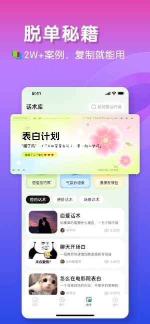 恋爱键盘截图