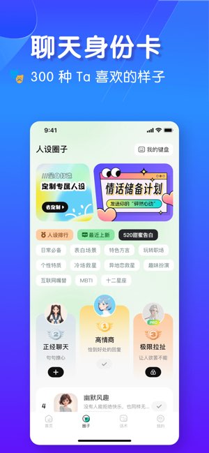 恋爱键盘截图