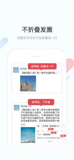 微店输入法截图