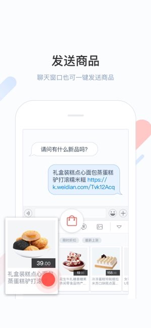 微店输入法截图
