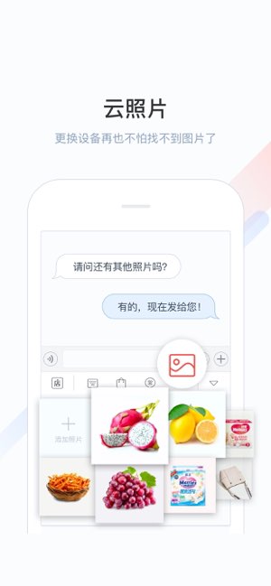 微店输入法截图