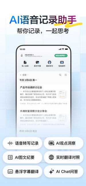 讯飞听见截图